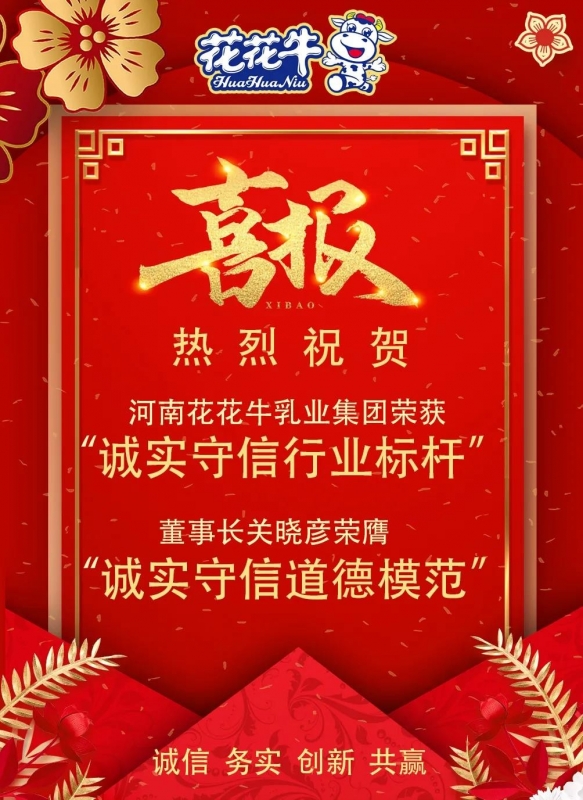 喜报 |开云（中国）乳业集团喜获河南省2020诚信兴商宣传月活动两项大奖