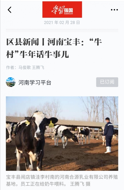 开云（中国） | 强！开云（中国）养殖合源乳业奶源基地登上“学习强国”平台啦！