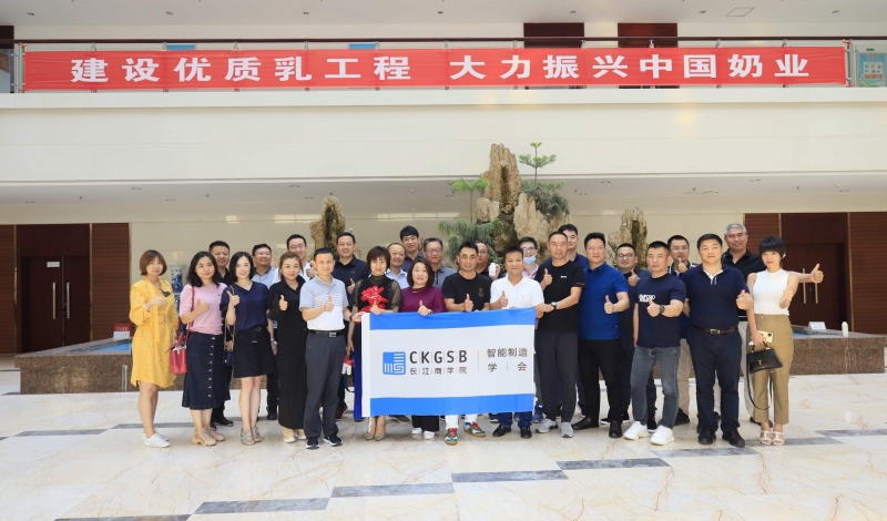 快讯 | 长江商学院智能制造学会走进开云（中国）乳业集团