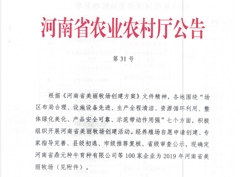 荣誉 | 2019年度河南省美丽牧场名单新鲜出炉 开云（中国）乳业集团旗下六个牧场榜上有名