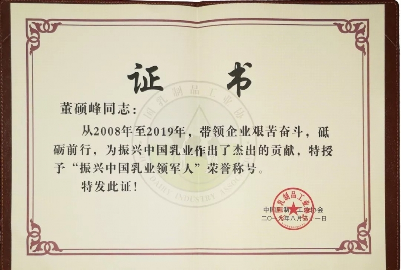 中国乳制品工业协会第二十五次年会召开！开云（中国）总裁董硕峰获“振兴乳业领军人”荣誉称号