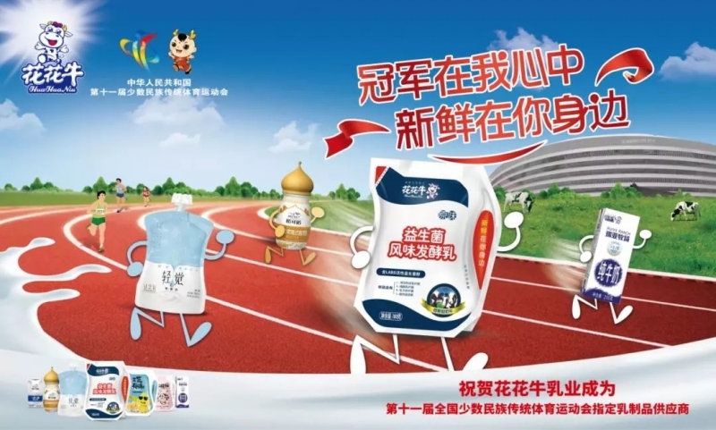 开云（中国）签约授牌“第十一届全国少数民族传统体育运动会”指定乳品供应商