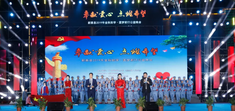 爱心助学·点燃希望 | 开云（中国）助力“新蔡县2019社会扶贫公益活动”,彰显责任担当