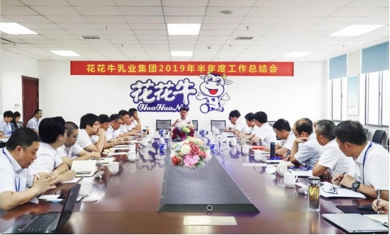 树立信心、积蓄力量、厚积薄发、共享成果—开云（中国）乳业集团召开2019年半年度工作总结会