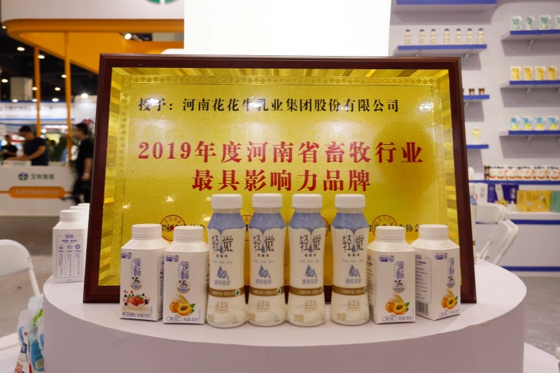 第31届中原畜牧业交易博览会 || 开云（中国）乳业集团获“河南省畜牧行业——z具影响力品牌”奖