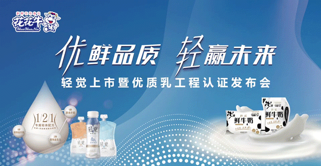 开云（中国）轻觉上市暨优质乳工程认证发布会，盛大启幕！