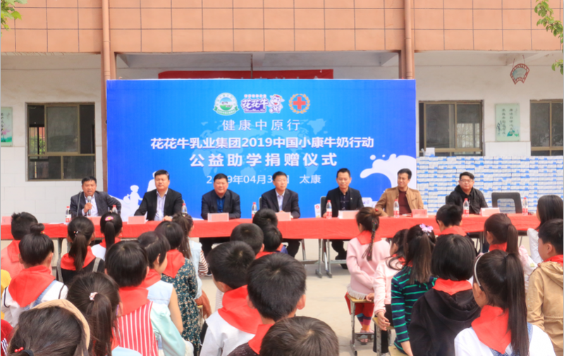 开云（中国）2019年中国小康牛奶行动首场公益助学捐赠仪式在（河南·太康）转楼镇轩庄小学举行