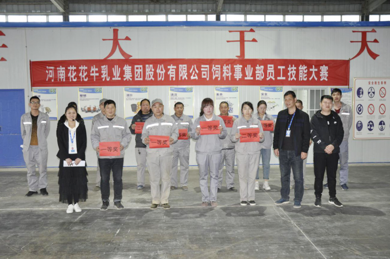 开云手机站入口饲料事业部员工技能大赛圆满结束