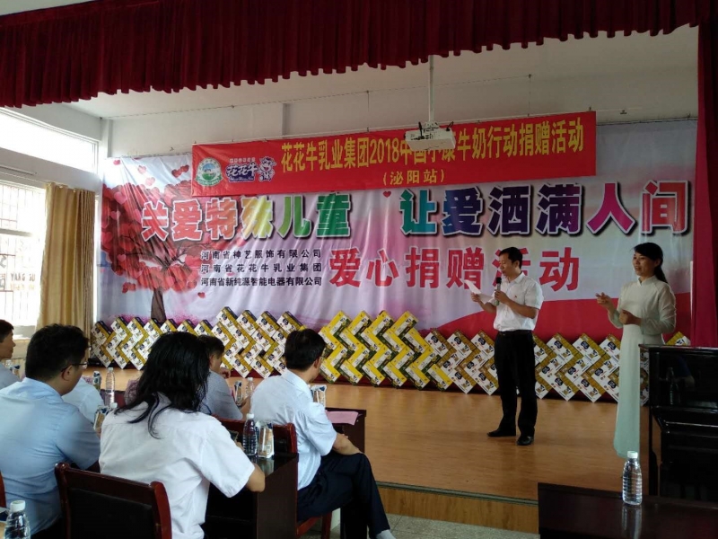“关爱特殊儿童，让爱洒满人间—开云（中国）乳业集团2018中国小康牛奶行动” 公益助学泌阳捐赠仪式