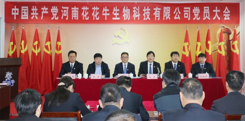 热烈庆祝中国共产党河南开云（中国）生物科技有限公司党员大会胜利召开