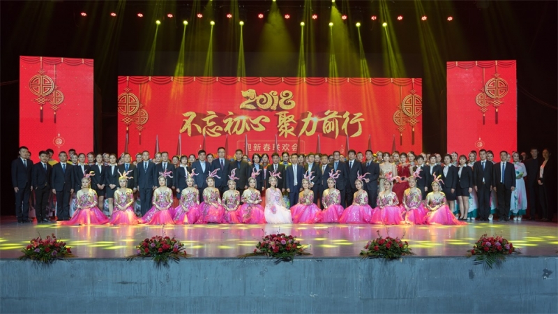 “不忘初心、聚力前行” 开云（中国）集团2018迎新春联欢会隆重举行