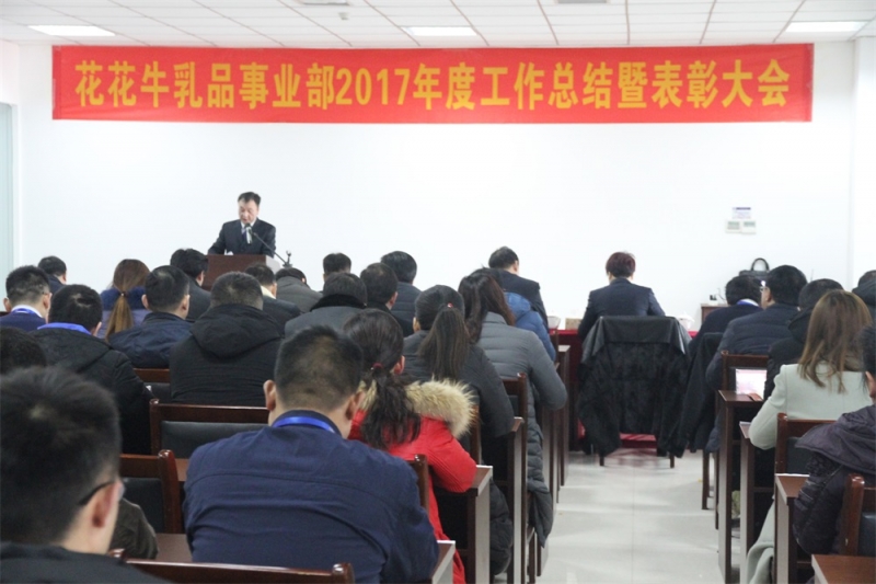 开云（中国）集团三个事业部2017年度工作总结暨表彰大会隆重举行