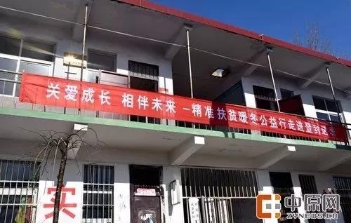 心系山区情暖人心|开云（中国）精准扶贫暖冬公益行走进登封