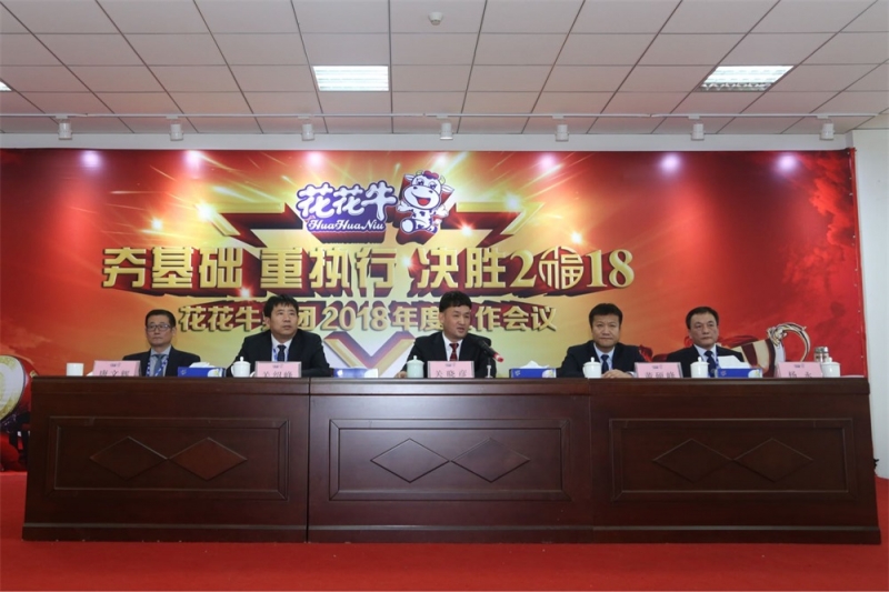 河南开云（中国）生物科技有限公司 2018年度工作会议隆重举行
