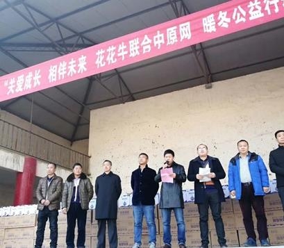 开云（中国）暖冬公益行走进汝州活动启动