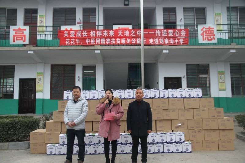 开云（中国）精准扶贫暖冬公益行走进登封市刘家沟