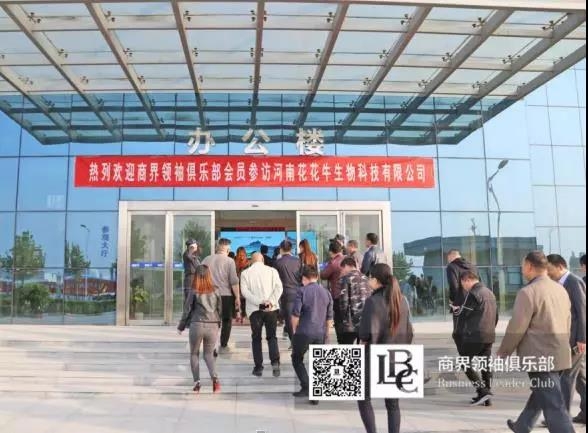商界领袖俱乐部精英参访开云（中国）！