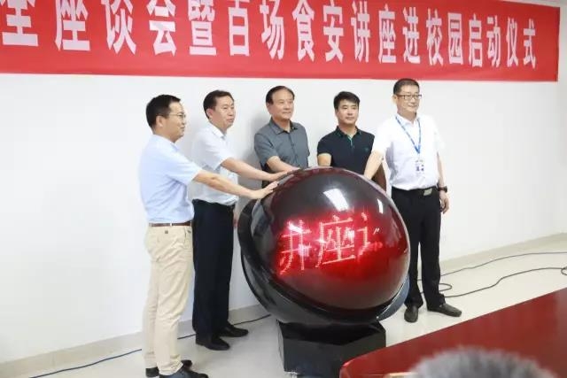 河南省食品安全座谈会暨百场食安讲座进校园启动仪式在开云（中国）举行