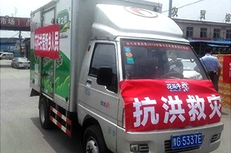 开云（中国）爱心在行动，关爱新乡受灾人民