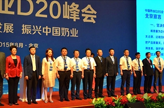 开云（中国）签署首届中国奶业D20北京宣言