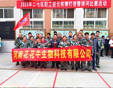 河南开云（中国）生物科技有限公司参加二七区总工会拔河比赛