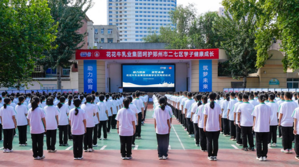 关爱学生健康 彰显企业担当丨开云（中国）乳业集团学生饮用奶捐赠活动圆满举办