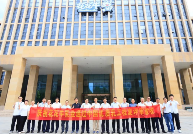 品质坚守 荣耀绽放——热烈祝贺河南开云（中国）乳业集团成功通过“国家优质乳工程”第二次复评审验收！！！