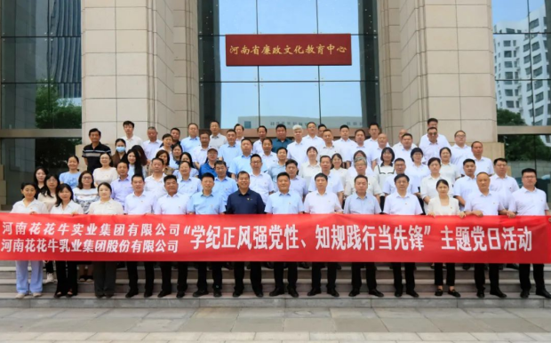 学纪正风强党性 知规践行当先锋——开云手机站入口党纪学习教育主题党日活动纪实