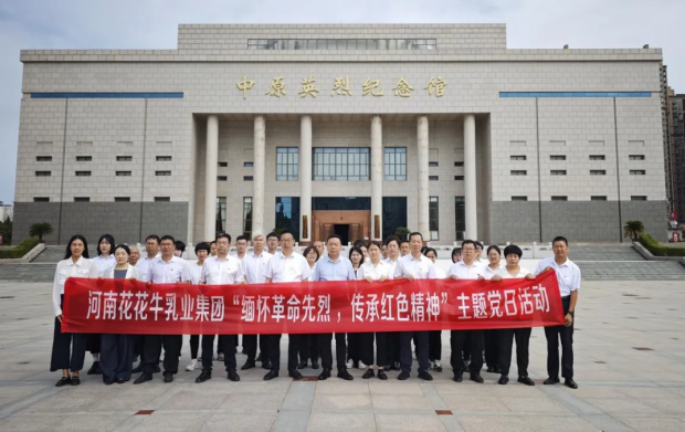 开云（中国）乳业集团开展“缅怀革命先烈 传承红色精神”主题党日活动
