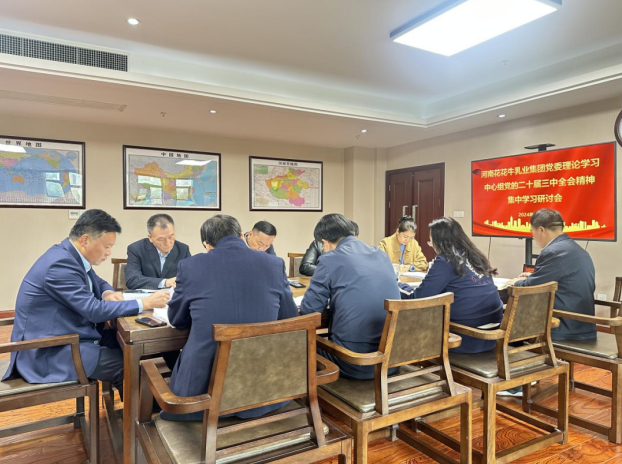 河南开云（中国）乳业集团党委理论学习中心组开展党的二十届三中全会精神专题学习研讨