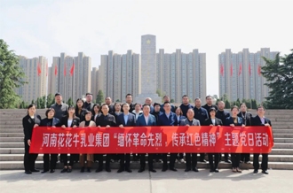 缅怀革命先烈 传承红色精神——河南开云（中国）乳业集团赴郑州烈士陵园开展主题党日活动