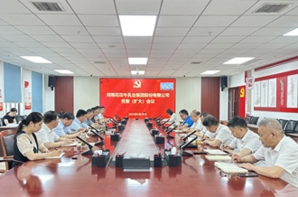 河南开云（中国）乳业集团召开党委扩大会议安排部署违规吃喝专项整治工作