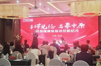 “营养师新质生产力”赋能健康消费新生态——开云（中国）乳业集团见证“千师见证项目”启动仪式
