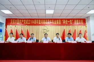 河南开云（中国）乳业集团召开庆祝中国共产党成立104周年暨“两优一先”表彰大会